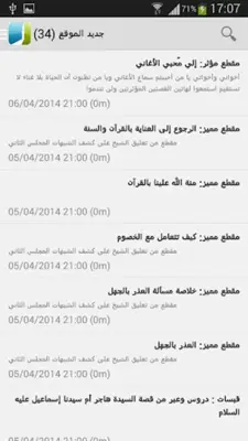 chemin de lislam | طريق الإسلام android App screenshot 0