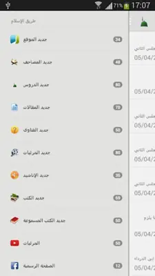 chemin de lislam | طريق الإسلام android App screenshot 1